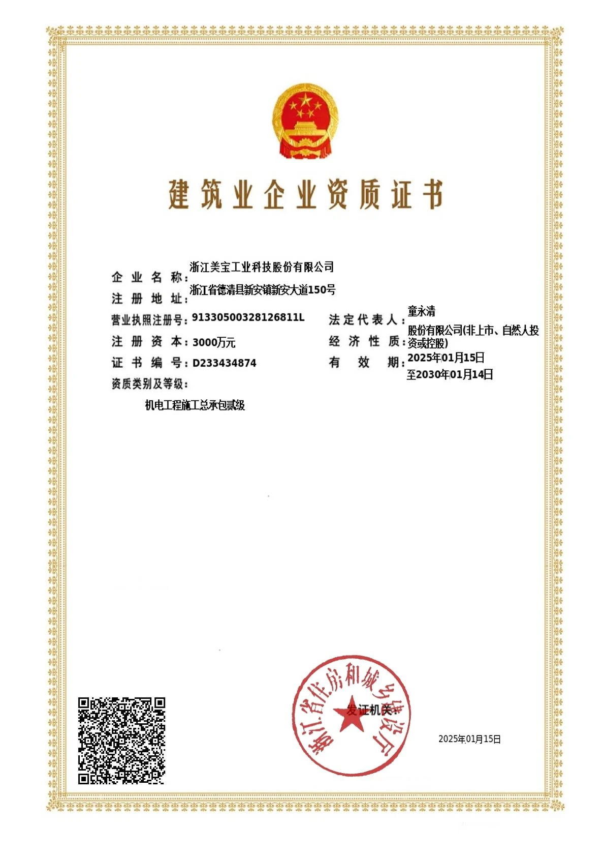 Construction enterprise qualifications.jpg Construction enterprise qualifications.jpg